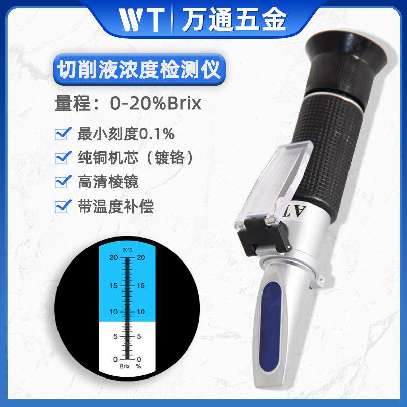 高档切削液浓度检含测仪仪测乳化浓度计纺液织助剂固量浓度测量折图片