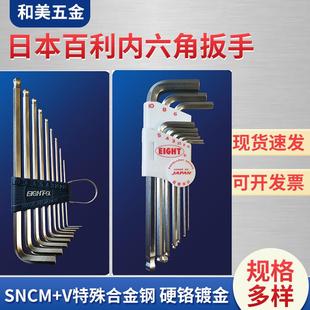 百利EIGHT公制英制加长特长钻石球头套装 内六角扳手六角匙 L型多款