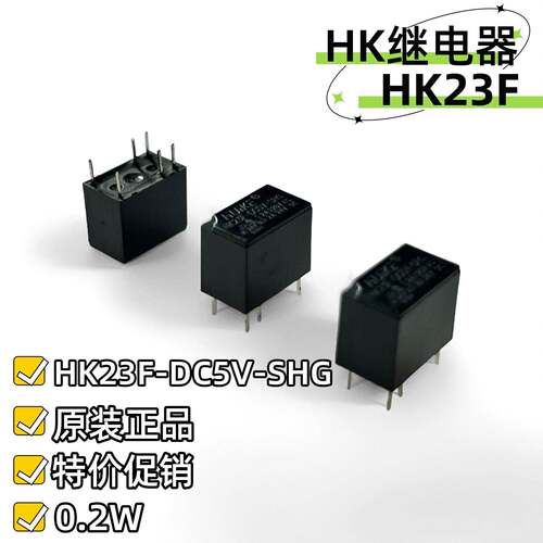 HUIKE汇科继电器HK23F-DC5V-SHG一组转换6脚小型信号