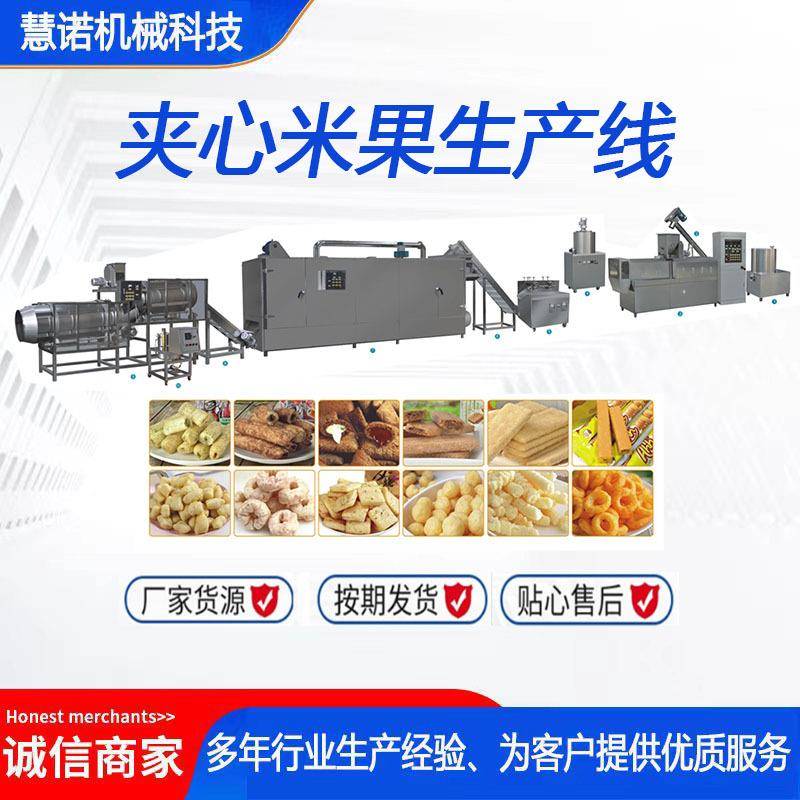 双螺杆膨化食品生产机器膨化食品夹心机夹心米果生产设备