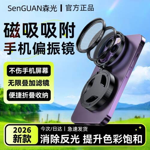 森光手机偏振镜cpl滤镜磁吸镜头专业4K超清镜片消除反光摄影滤镜
