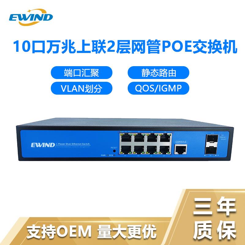 千兆10口万兆10G上联poe交换机2层管理型web网管交换机POE