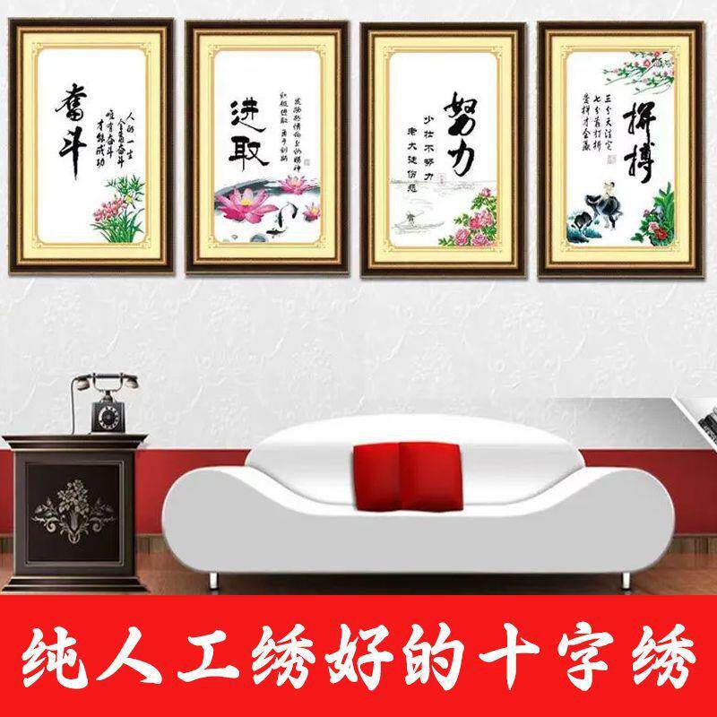 绣好的纯手工十字绣成品中国风奋斗努力拼搏进取四连画不带框