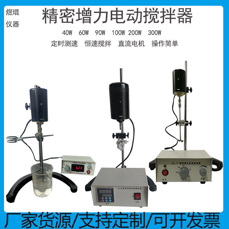 实验室电动搅拌机置顶搅拌器分散气动搅拌机