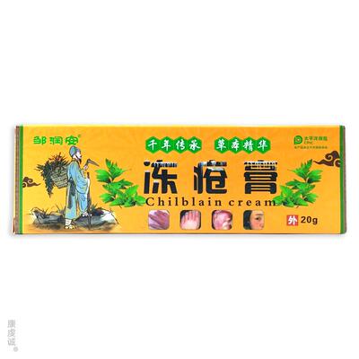 邹润护安冻疮膏乳膏20g舒备缓软皮肤润呵滋膏秋冬常SDE邹润安冻疮