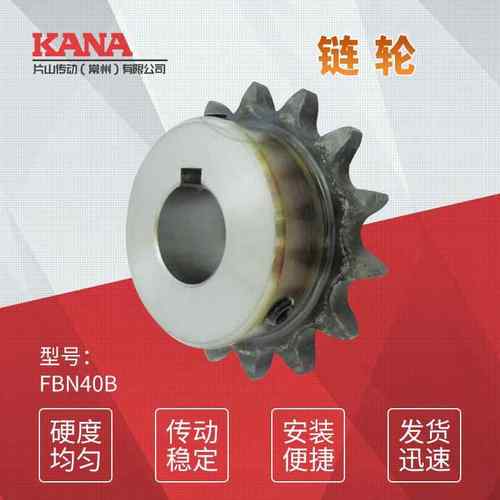 FBN40B 齿数：20~21 成品孔链轮 新JIS键槽规格＜可做表面处理＞