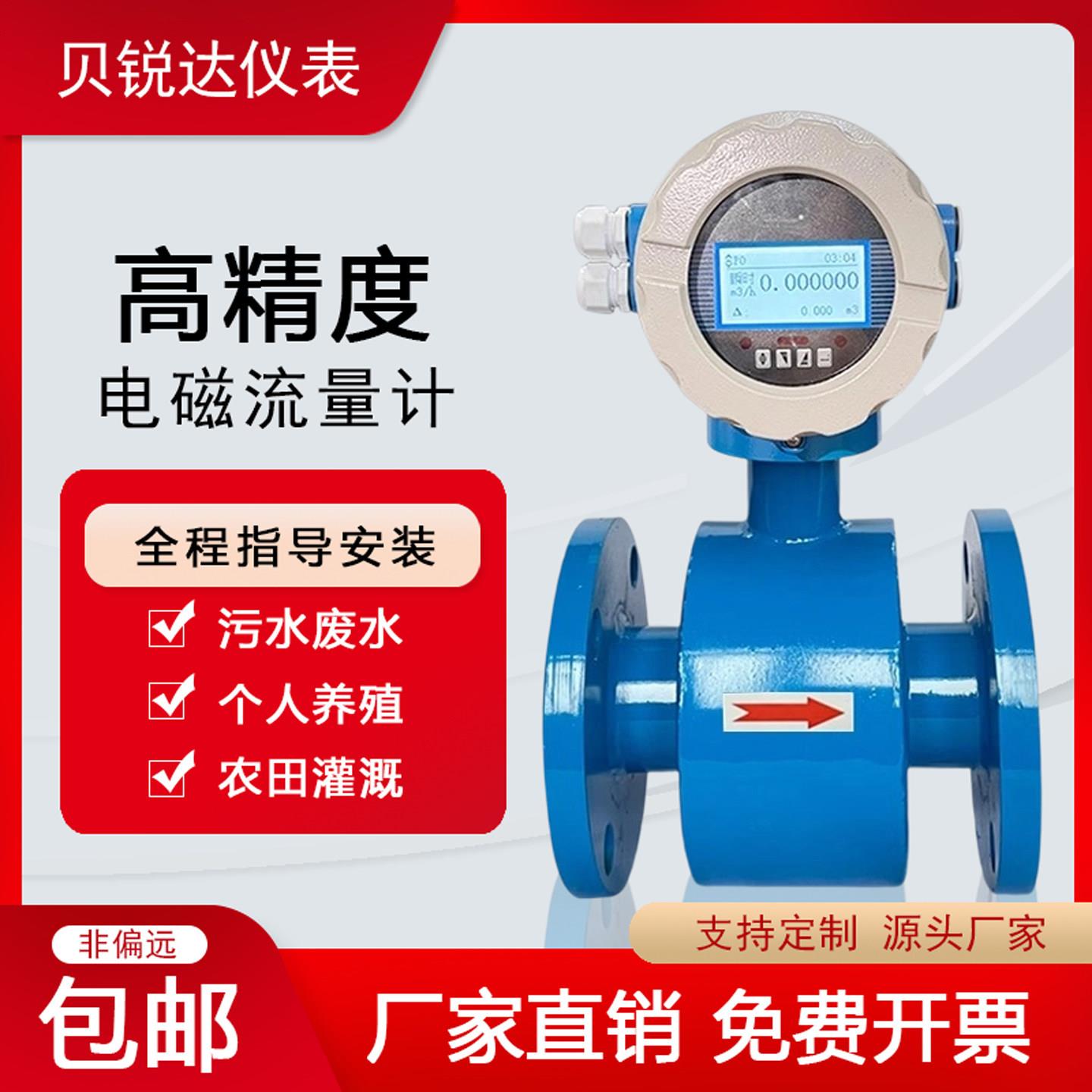 贝锐达污水泥浆液体电磁流量计一体式智能管道式高精度DN50/100