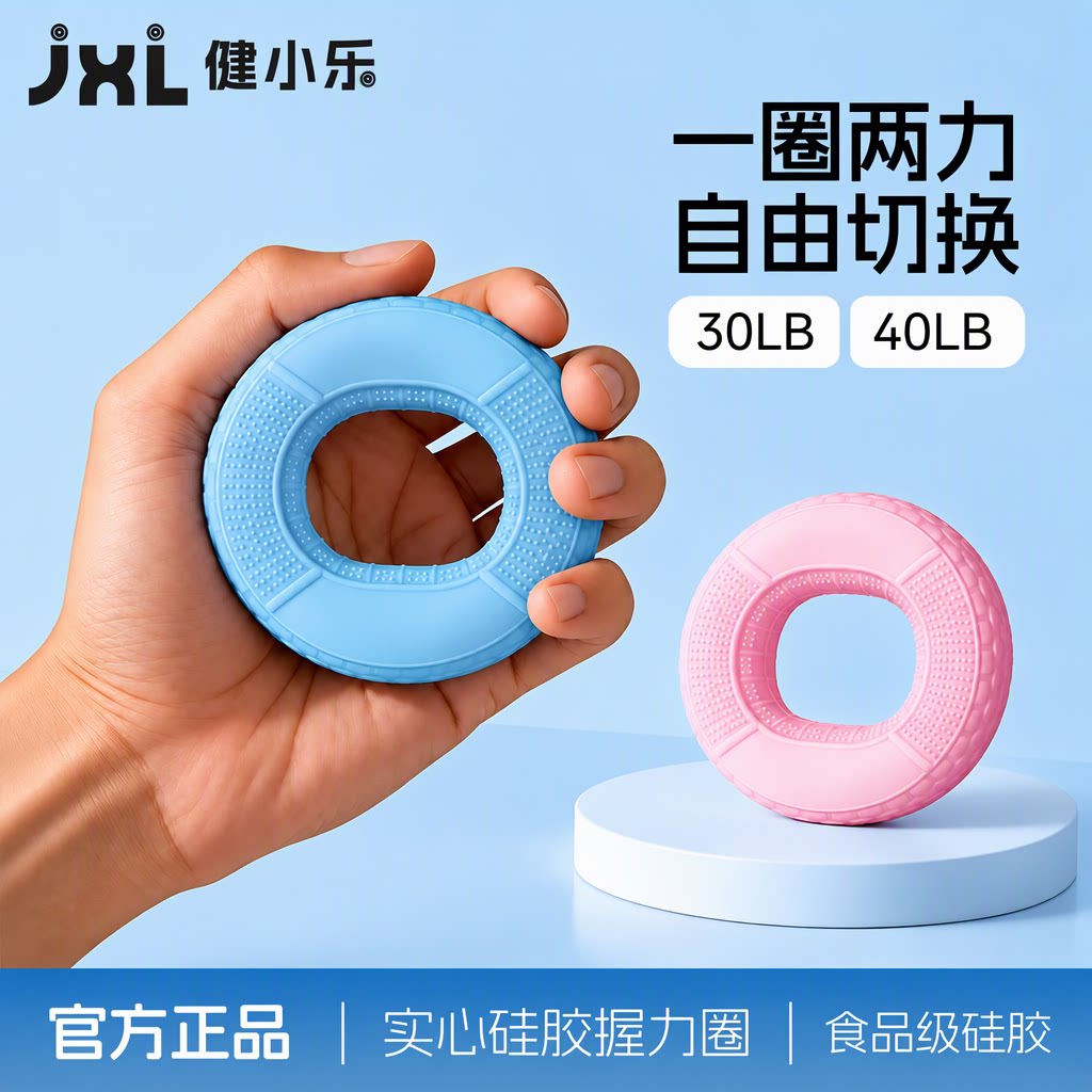 健小乐食品级硅胶握力圈男女通用指力训练器康复训练手劲握力器