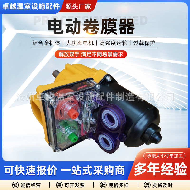 支持代发包售后温室大棚电动卷膜器塑料大棚自动卷膜机大棚放风机
