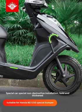 摩托车新大洲NS125D保险杠前后护杠改装防摔防撞杠