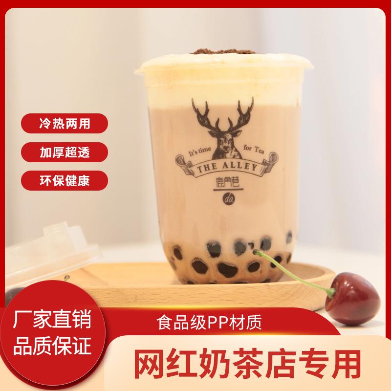 新款直销90口径U型一次性奶茶杯子加厚脏脏杯冷饮打包胖胖杯袋盖