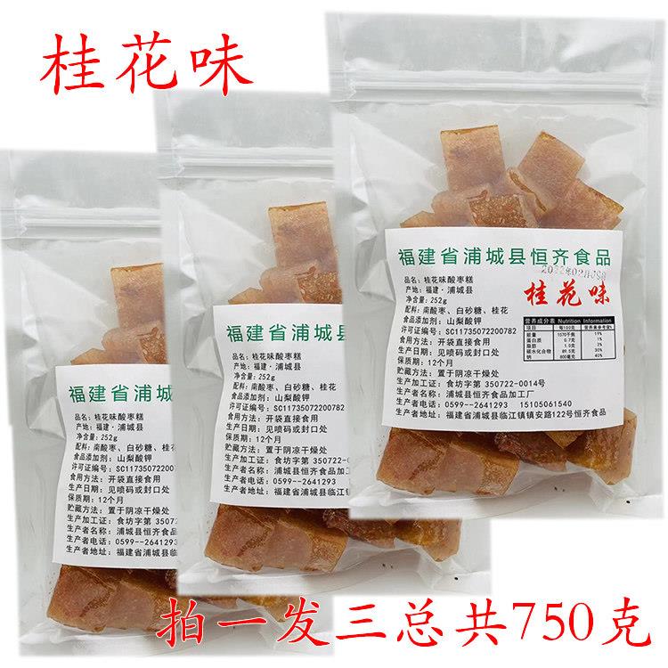 浦城野酸枣糕桂花味250g*3袋福建南平武夷特产蜜钱手工自制三叶