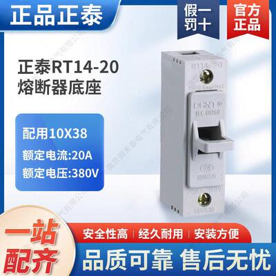 正泰RT14-20熔断器底座搭配圆筒型帽熔断器RT14-63 电子电工用保