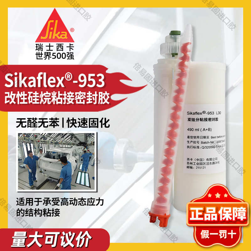 瑞士西卡953双组分AB胶粘接密封胶快速固化MS结构胶改性硅烷