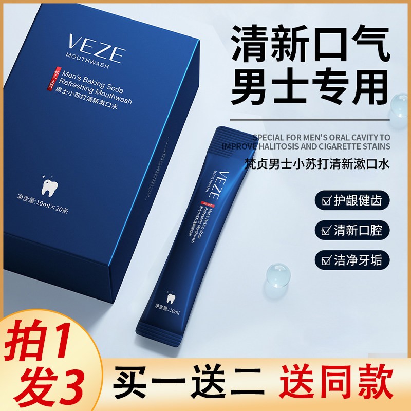 正品漱口水男生一次性小包装条装免刷牙除口臭持久留香囤货装