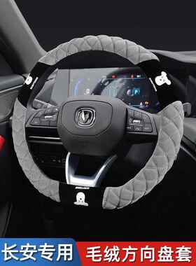 适合长安Cs75Plus一东Xt Cs35 Cs55欧尚X5Z6Unit毛绒方向盘套冬季