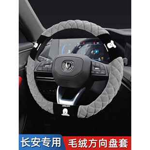 适合长安Cs75Plus一东Xt Cs35 Cs55欧尚X5Z6Unit毛绒方向盘套冬季