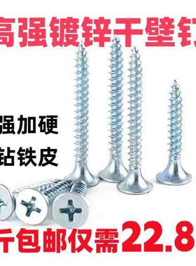 白色散装高强度镀锌自攻干壁钉白色十字木工石膏板龙骨螺丝钉M3.5