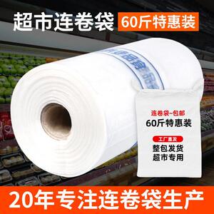 特惠装加厚超市连卷袋水果蔬菜点断式透明手撕袋食品级保鲜袋