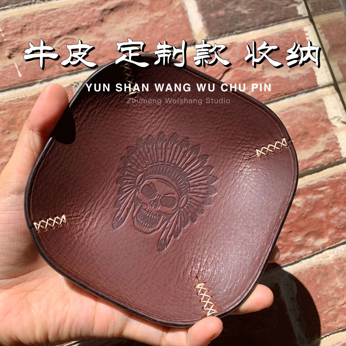 文玩牛皮收纳盘骷髅头 收纳 盘托盘醒草盘首饰收纳盒手工
