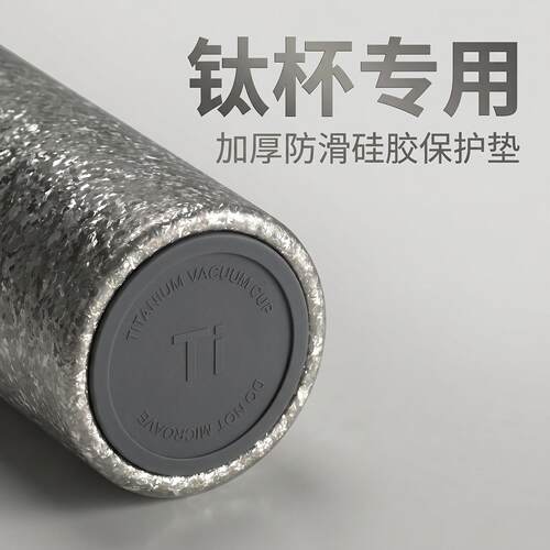 【钛杯专用杯垫】保温杯底防滑垫杯底止滑贴水杯矽胶底座底贴自粘