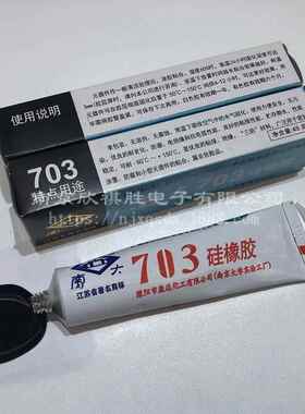 新款直销南大703硅橡胶黑色硅胶绝缘防水耐高温密封胶RTV胶水溧阳