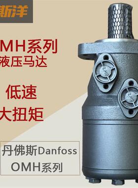 摆线马达BMH低速大扭矩油马达 代替OMH萨奥丹佛斯Danfoss液压马达