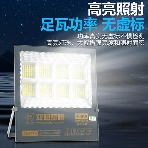 上海亚明led投光灯50w100w200w户外防水超亮泛光灯射灯工程防雷灯