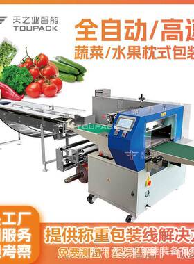 全自动绿叶蔬菜包装机萝卜黄瓜自动装袋茄子辣椒速枕式包装机