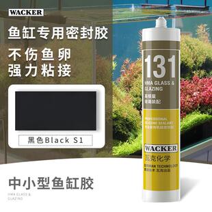 瓦克131酸性鱼缸水族箱养殖箱胶水强力快干胶透明黑色玻璃胶