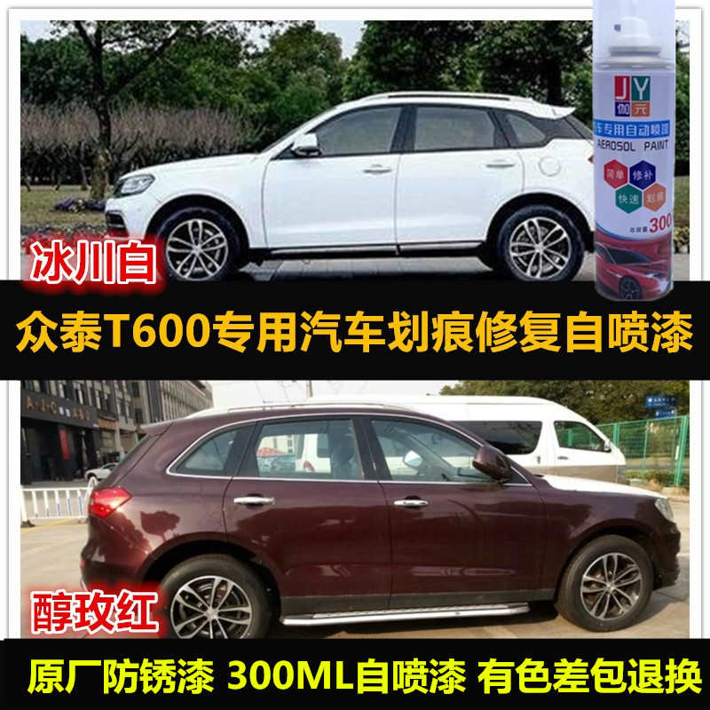 众泰T600红色专用自喷漆原厂车漆修补漆笔白色汽车油漆划痕修复漆