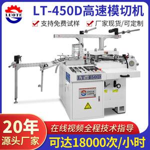 450型高速模切机全自动送料双面胶模切机电子辅料平压平模切机