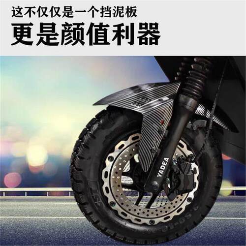 电动车GP挡泥板三阳劲战改装前轮泥板通用小牛前挡水板水印碳纤维