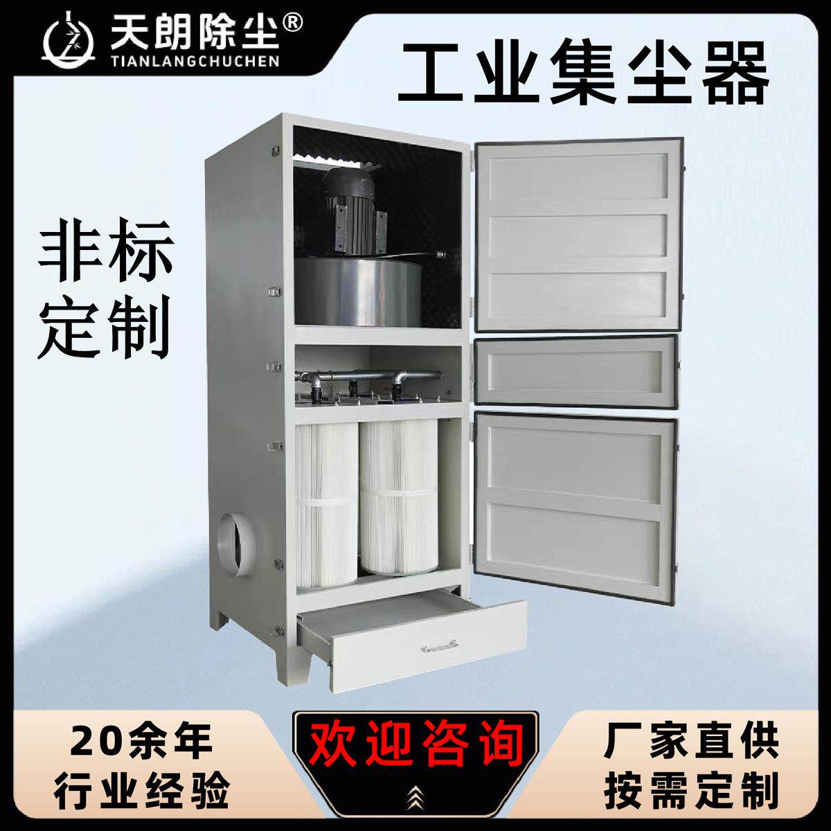 厂家直销柜式滤筒除尘器投料倒料面粉加工车间粉尘收集器防爆