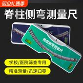 脊柱侧弯测量尺矫正背包弯曲角度尺水平尺167筛查脊柱侧弯水平仪