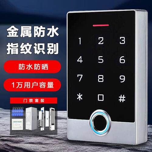 指纹门禁系统All刷IC卡密码套装电子锁磁力锁电插锁防水门禁机