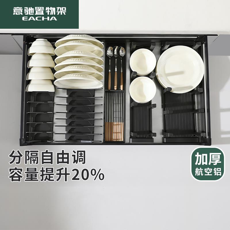 意驰抽屉置物架碗碟架厨房整体橱柜盘子内置碗架碗碟收纳层架分隔