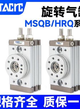 HRQ旋转气缸90度180度摆动气缸MSQB-10A/20A/30A/50A/70A/100A