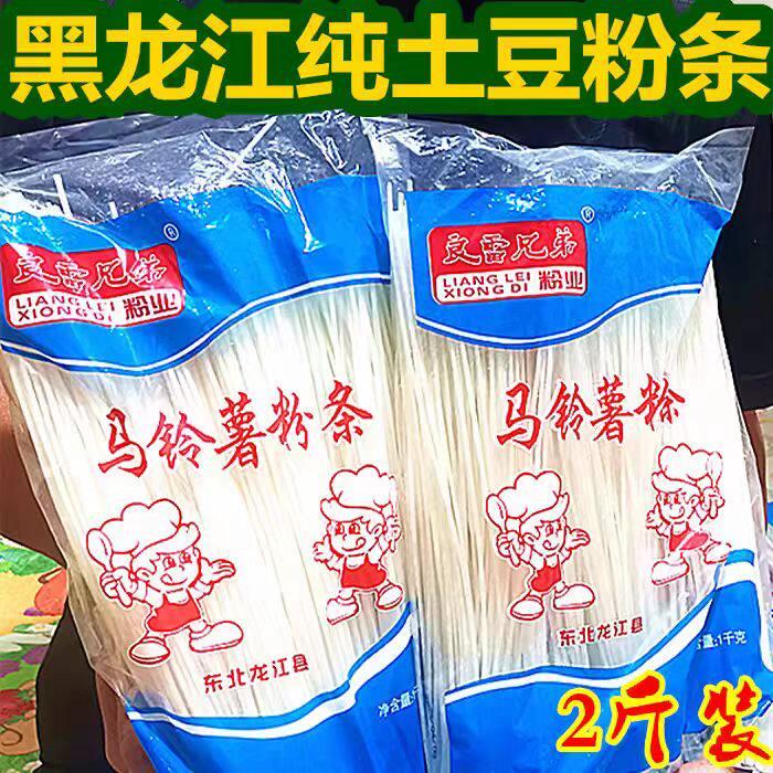 新货正宗东北纯土豆淀粉粉条圆粉宽粉马铃薯粉条铁锅炖麻辣烫专用