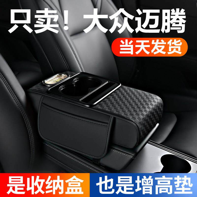 福斯Magotan扶手箱增高垫保护套17-25款b8新330豪华b9车载纸巾置