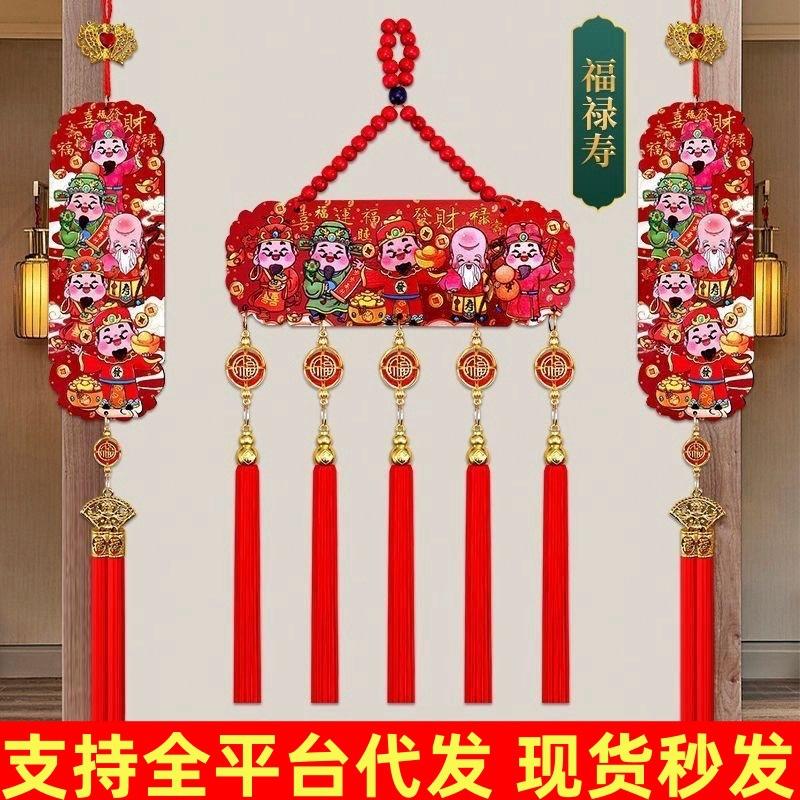 财神桃木挂件客厅玄关乔迁窗贴