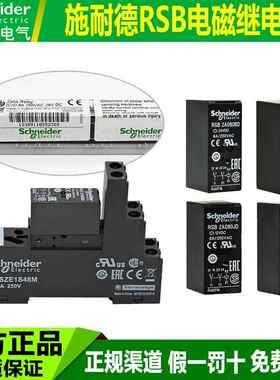 正品施耐德RSB1A120BD 电磁继电器2A080BD 080JD P7 DC24V AC230V