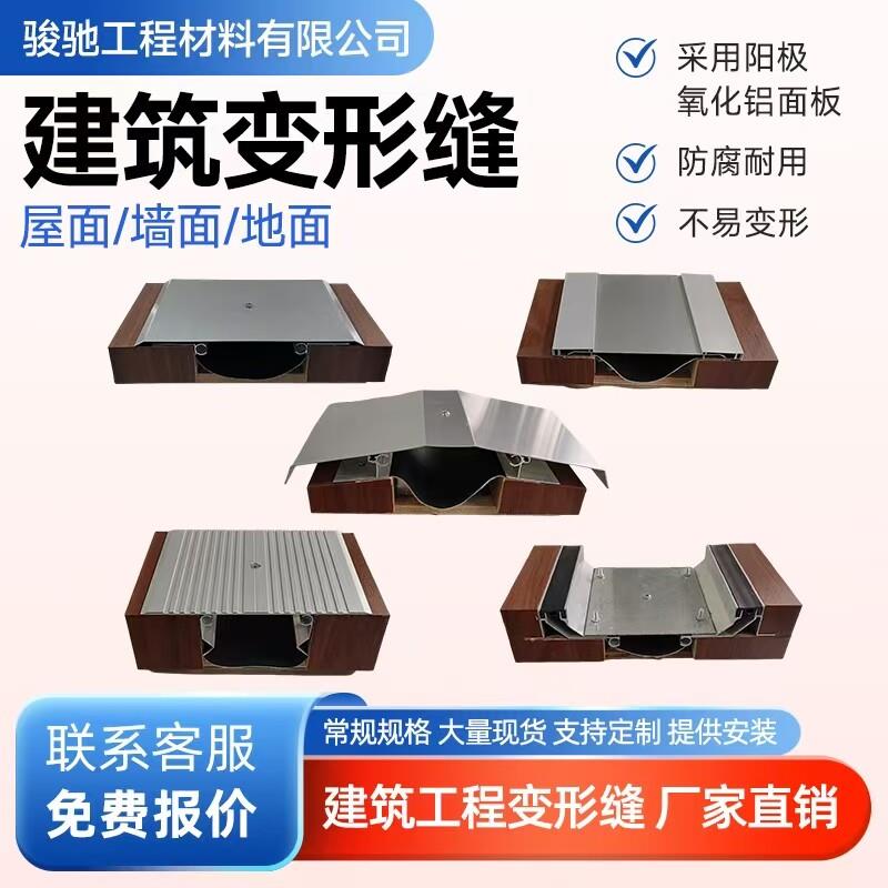 建筑变形缝伸缩缝 外墙变形缝 内墙变形缝 地面变形缝 屋面变形缝