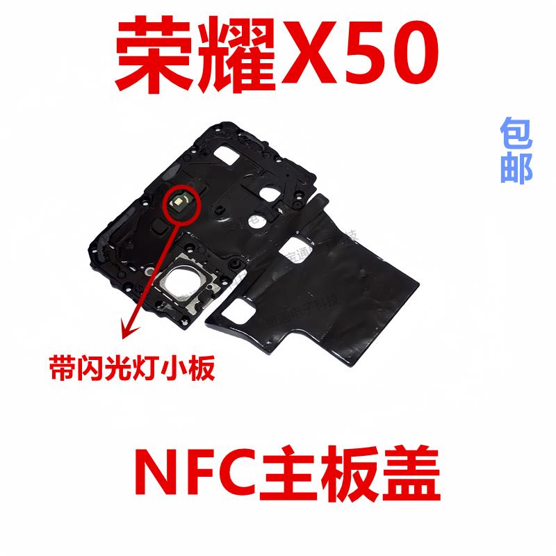 适用于荣耀X50主板盖天线支架 听筒NFC散热石墨贴闪光灯ALI-AN00