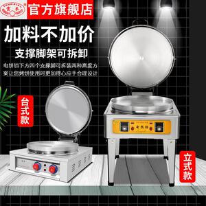 云麦自动控温商用电饼铛酱香饼烤饼机双面加热千层饼烤饼炉烙饼机