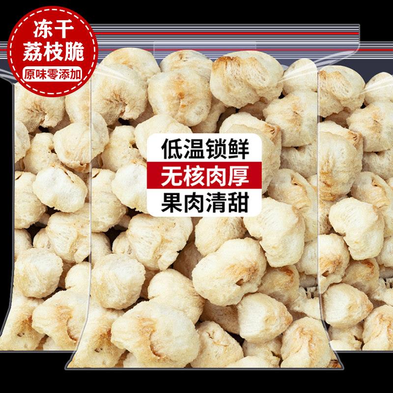 冻干荔枝妃子笑500g水果干 干冷泡茶泡水喝的水果茶冲泡饮品烘焙图片