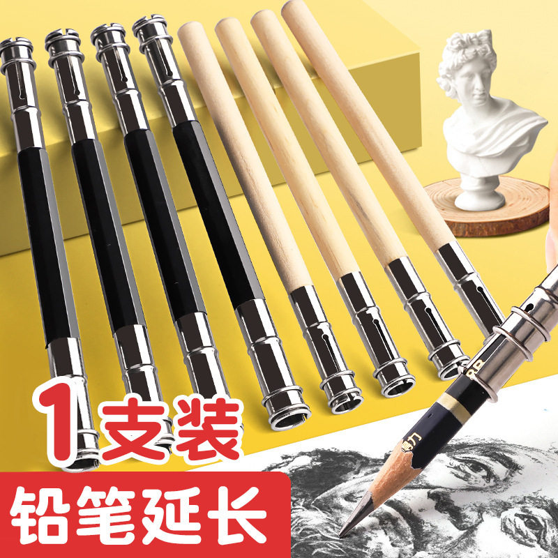 铅笔头延长器素描铅笔接笔器美术生加长笔杆画笔短眉笔炭笔笔套