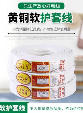 厂家电线电缆RVVB2芯1.5/2.5/4平方白色软铜护套 防冻家用电源线