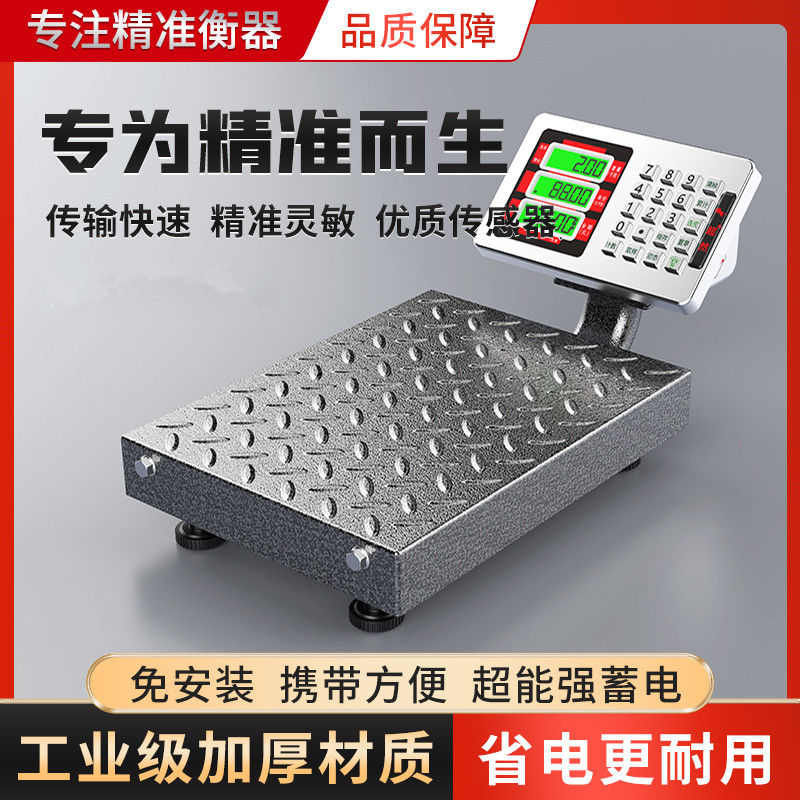 超然60kg商用电子秤150kg台秤精准计价电子称充电便携手提磅秤