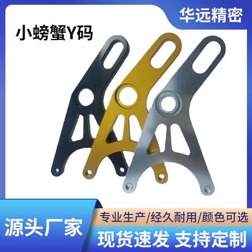 220小螃蟹Y型转接码电摩连接码电动车后平叉直上小对二卡钳